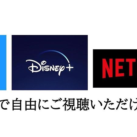 -Wifi強- 那須の入り口jr黒磯駅から歩いて7分の宿泊ビル 完全プライベートフロア Nasushiobara Exterior photo